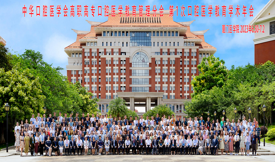 中華口腔醫(yī)學(xué)會(huì)高職高?？谇会t(yī)學(xué)教育管理分會(huì)第1次學(xué)術(shù)年會(huì)2023全國衛(wèi)生職業(yè)院?？谇会t(yī)學(xué)技能展示報(bào)道
