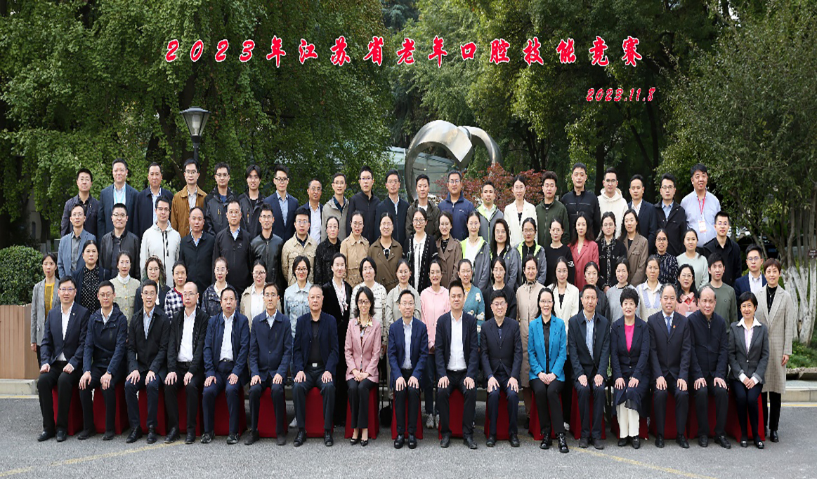 2023年江蘇省老年口腔技能競賽報(bào)道