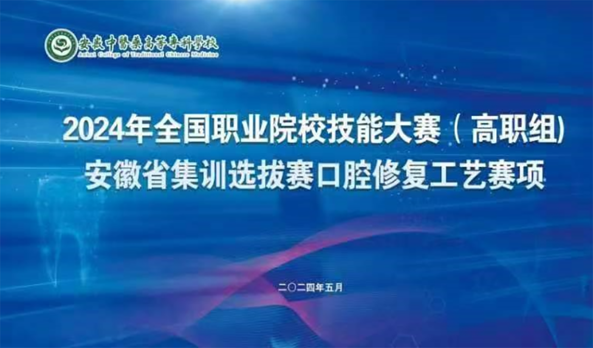 2024年全國職業(yè)院校技能大賽安徽省集訓選拔賽回顧