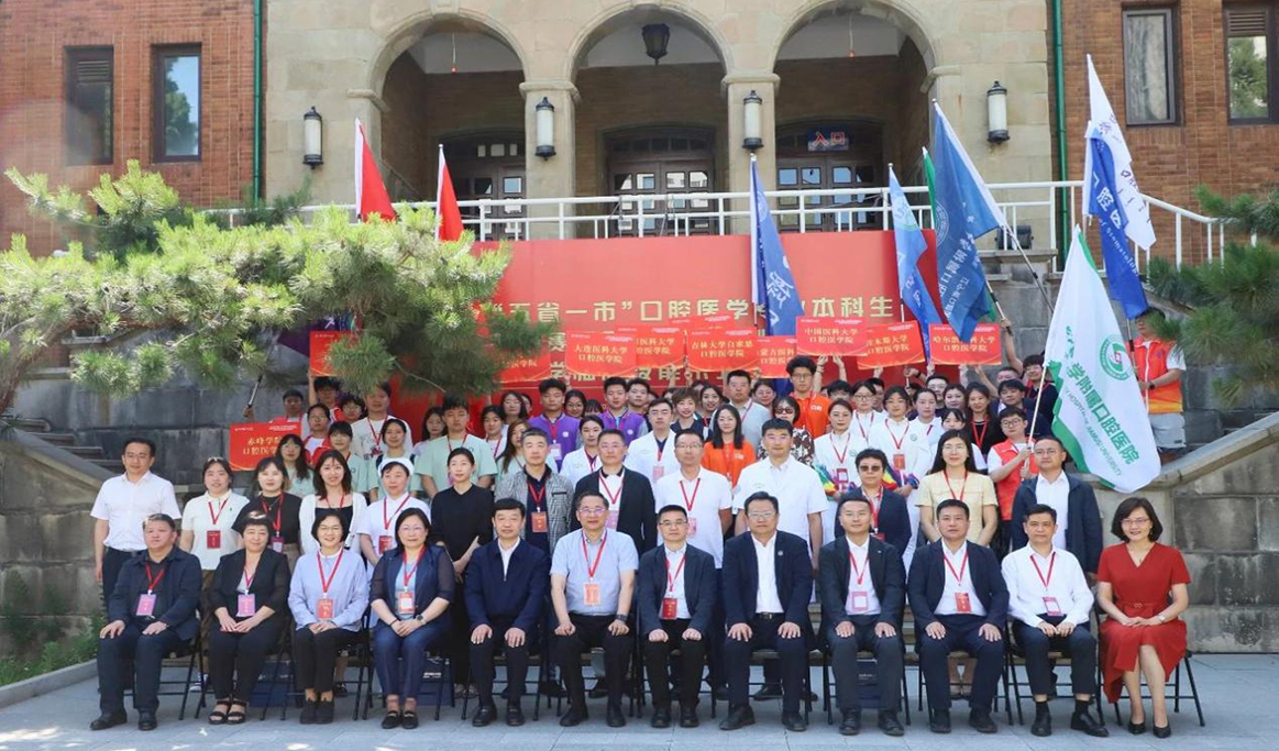 2024年“五省一市”口腔醫(yī)學專業(yè)本科生實踐技能比賽暨全國大學生創(chuàng)新發(fā)明大賽口腔醫(yī)學臨床技能東北區(qū)域賽