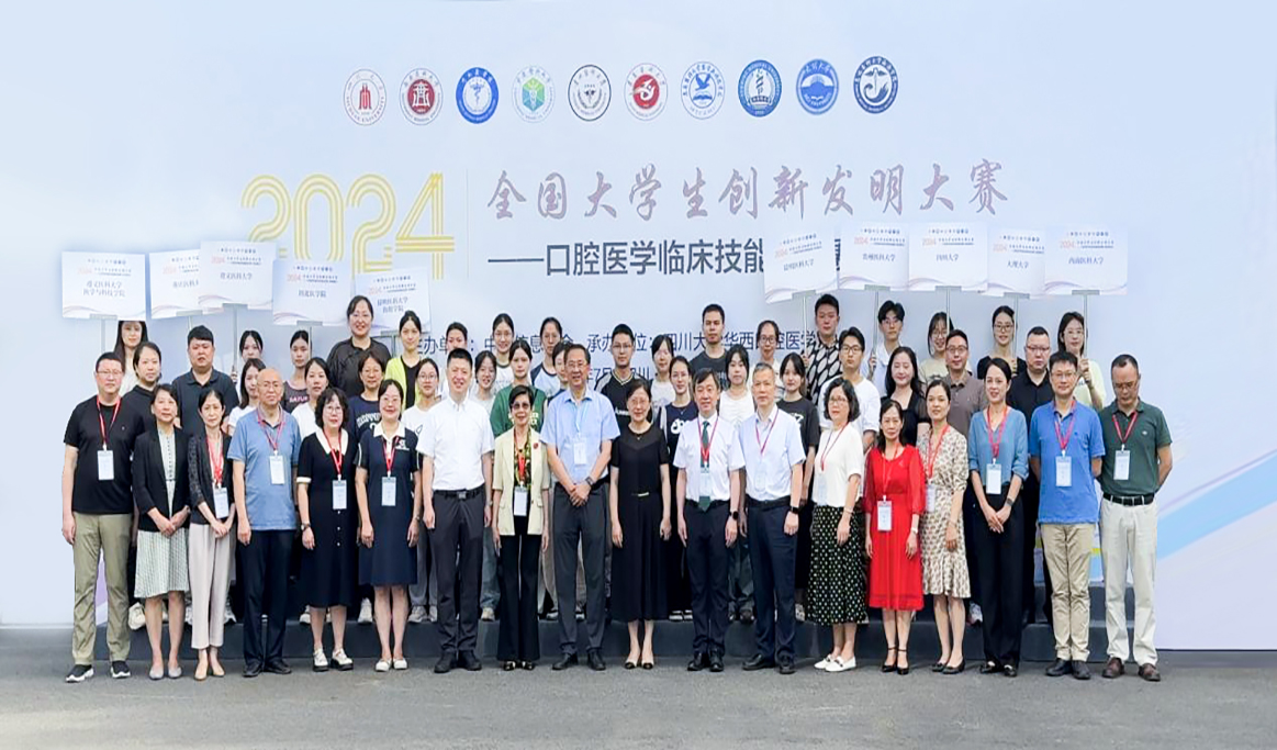 2024年全國大學生創(chuàng)新發(fā)明大賽口腔醫(yī)學臨床技能挑戰(zhàn)賽（西南區(qū)域賽）