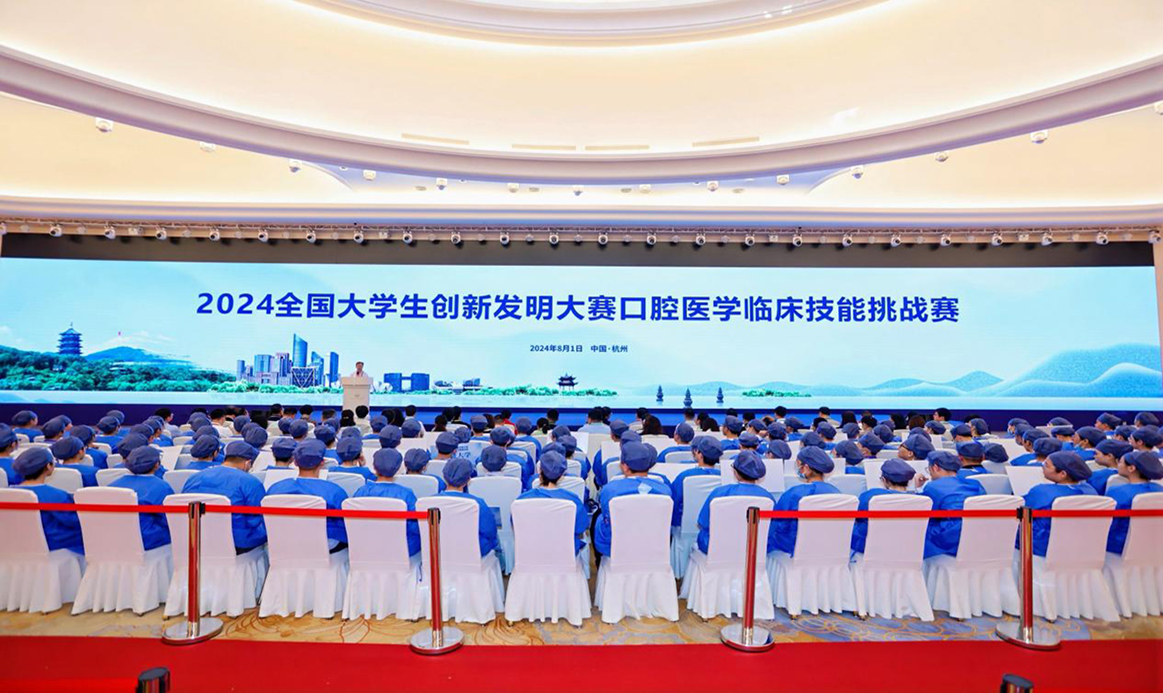 2024年全國大學生創(chuàng)新發(fā)明大賽——口腔醫(yī)學臨床技能挑戰(zhàn)賽報道